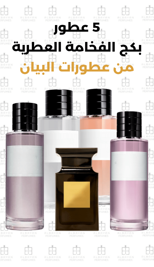 بكج الفخامة العطرية - Aromatic Luxury Package
