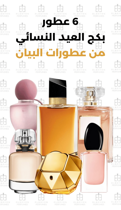 بكج العيد النسائي (50 مل) - Women's Eid Package 2 (50 ml)