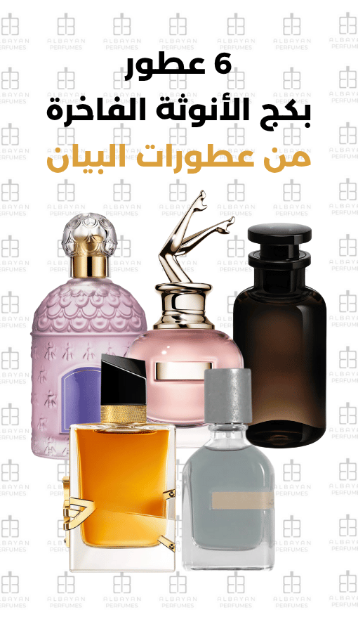 بكج الأنوثة الفاخرة - The Luxurious Femininity Package 2