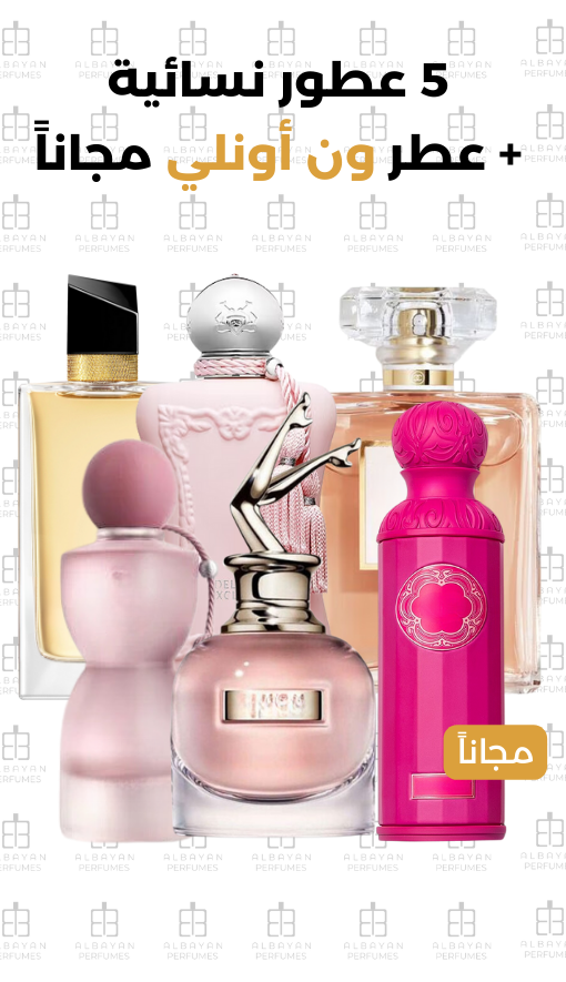 بكج البيان النسائي 2 شامل الشحن والضريبة (50مل) - Albayan Women's 2 Package Including Shipping and Tax (50ml)