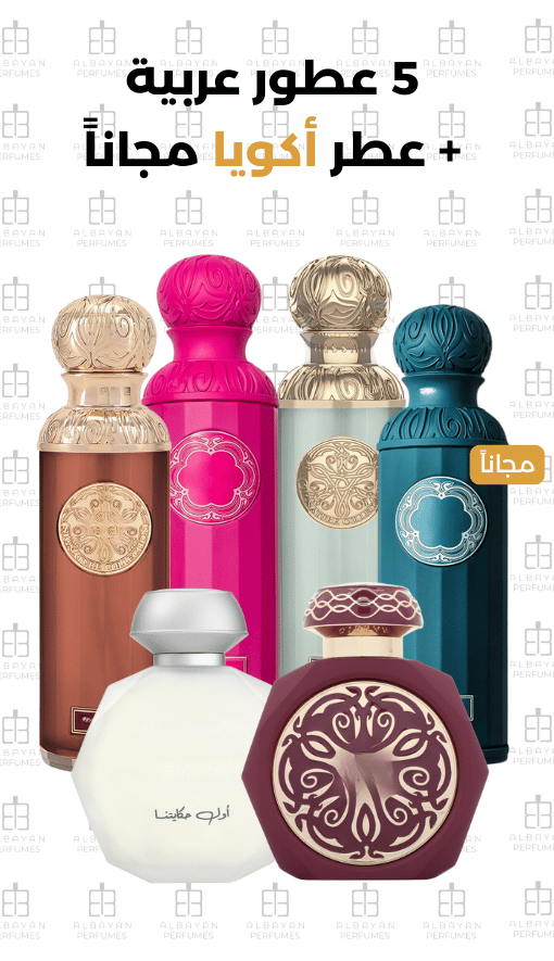 بكج البيان العربي شامل الشحن والضريبة (50مل) - Albayan Arabic Package Including Shipping and Tax (50ml)